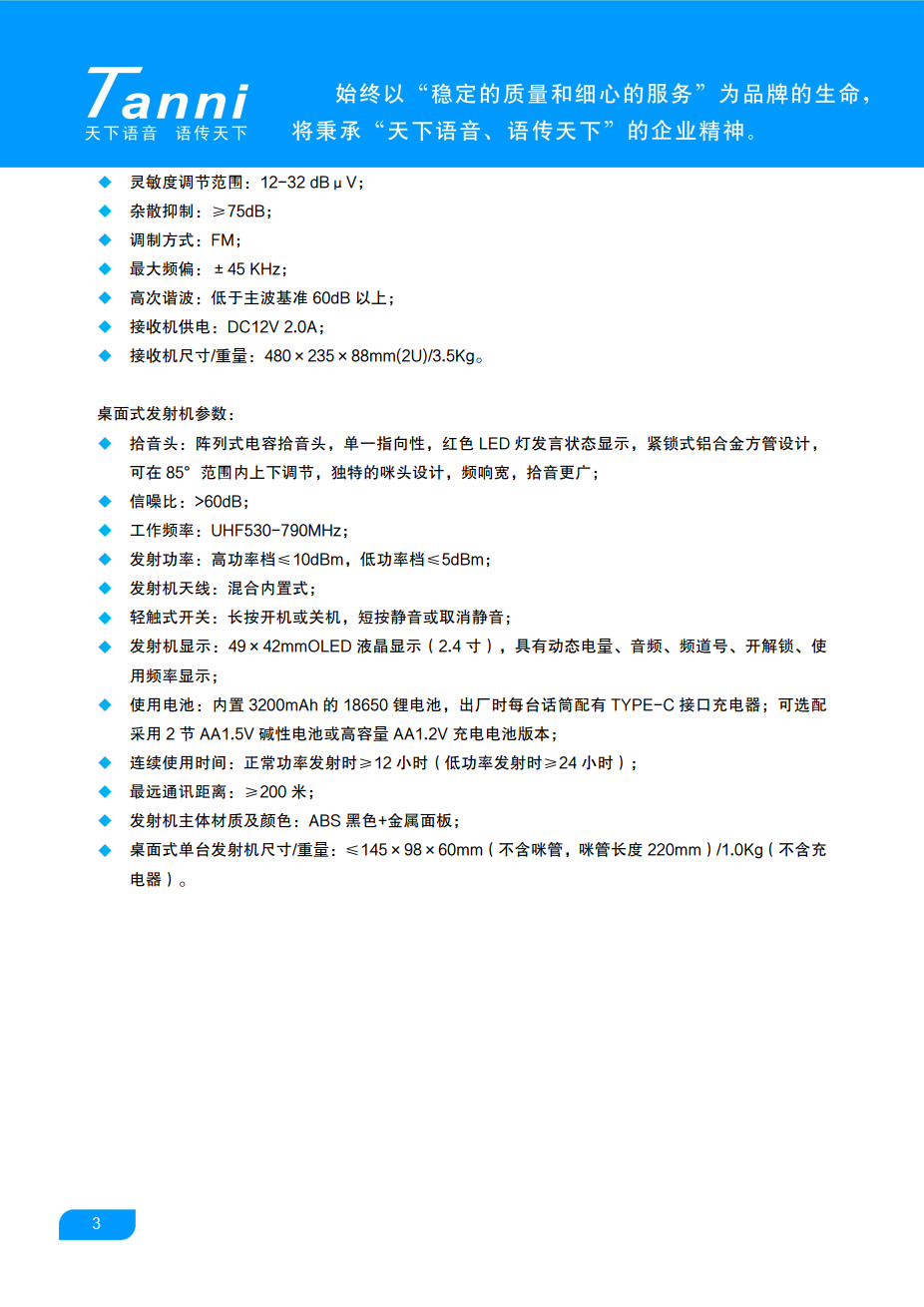 无线会议话筒 TA-4404&TA-4400D_2.jpg