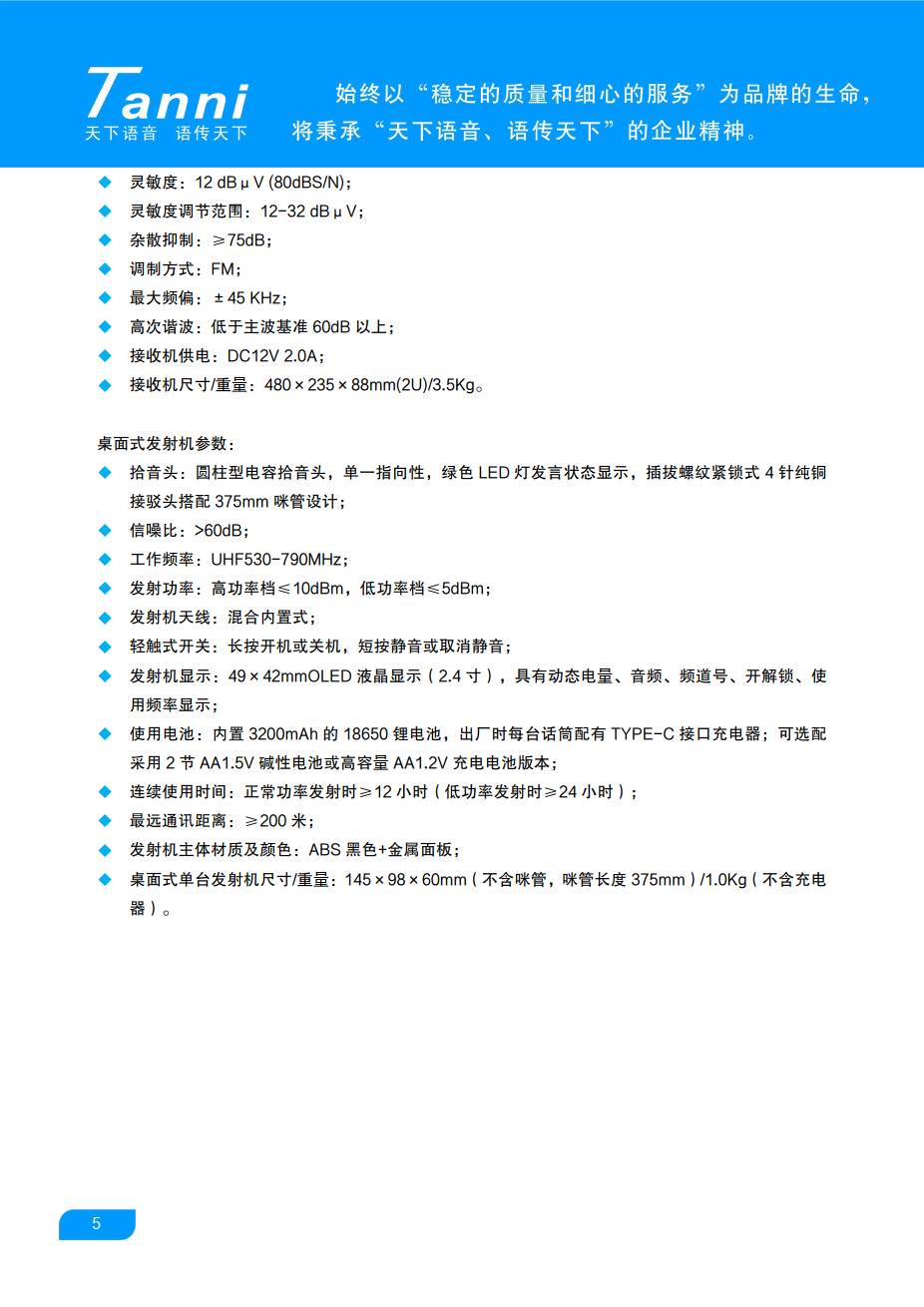 无线会议话筒 TA-4404&TA-4400J_2.jpg